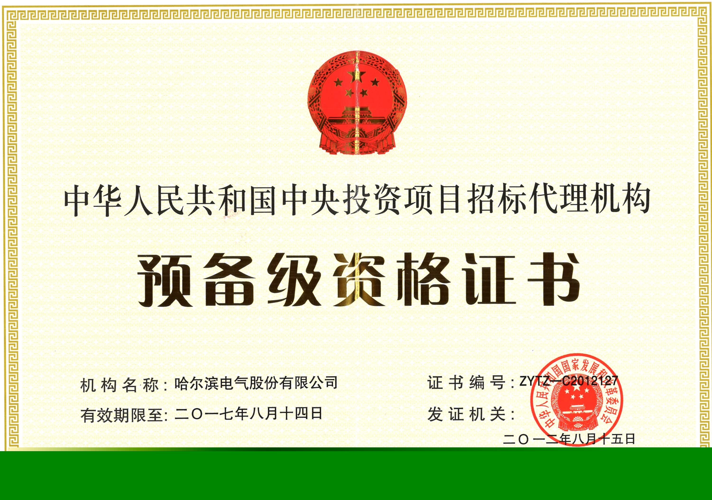 預(yù)備級資格證書(圖1)