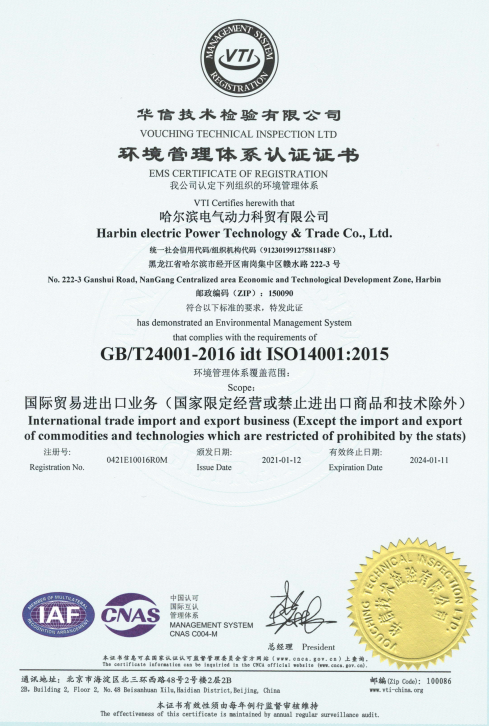 環(huán)境管理體系認(rèn)證證書(圖1)