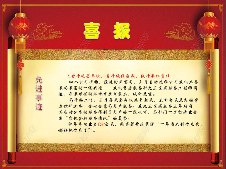 優(yōu)秀共產(chǎn)黨員王月—?jiǎng)恿瀑Q(mào)(圖3)