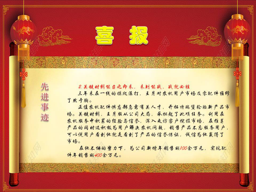 優(yōu)秀共產(chǎn)黨員王月—?jiǎng)恿瀑Q(mào)(圖4)