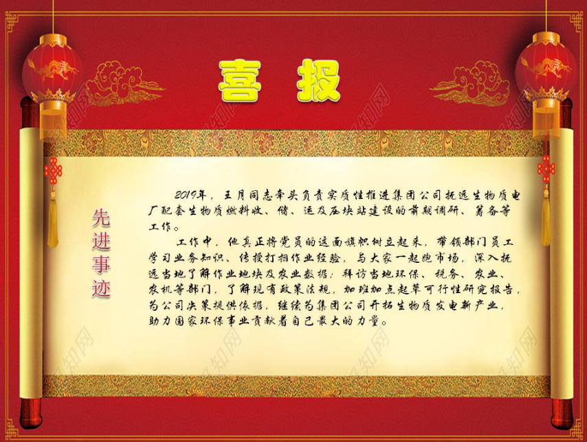 優(yōu)秀共產(chǎn)黨員王月—?jiǎng)恿瀑Q(mào)(圖6)