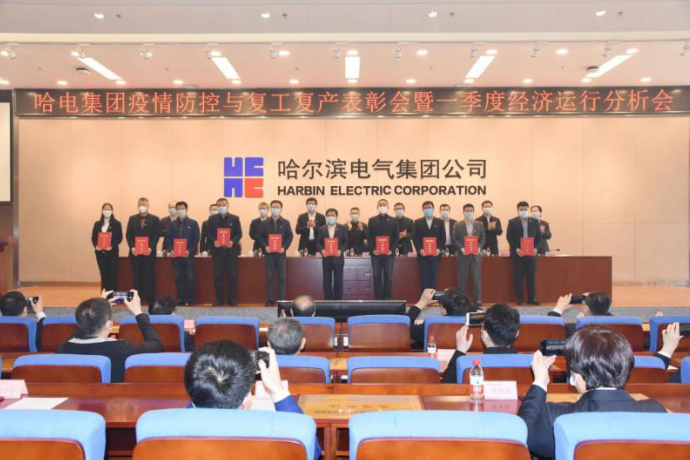 哈電集團(tuán)召開疫情防控與復(fù)工復(fù)產(chǎn)表彰會(huì)暨一季度經(jīng)濟(jì)運(yùn)行分析會(huì)(圖7) 哈電集團(tuán)召開疫情防控與復(fù)工復(fù)產(chǎn)表彰會(huì)暨一季度經(jīng)濟(jì)運(yùn)行分析會(huì)(圖7)